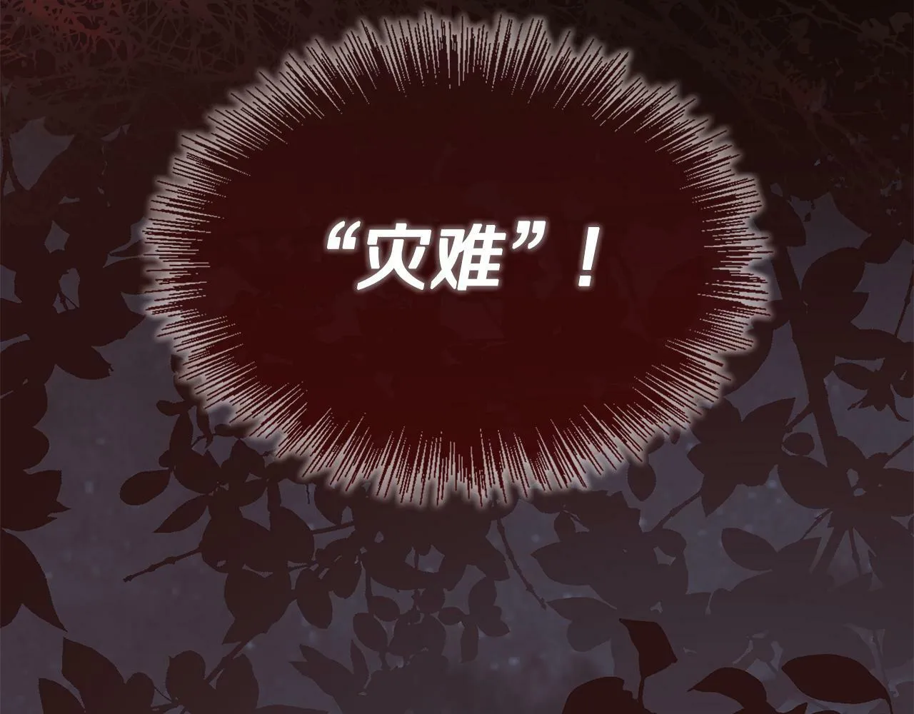 第17话 隐藏真相 第79页