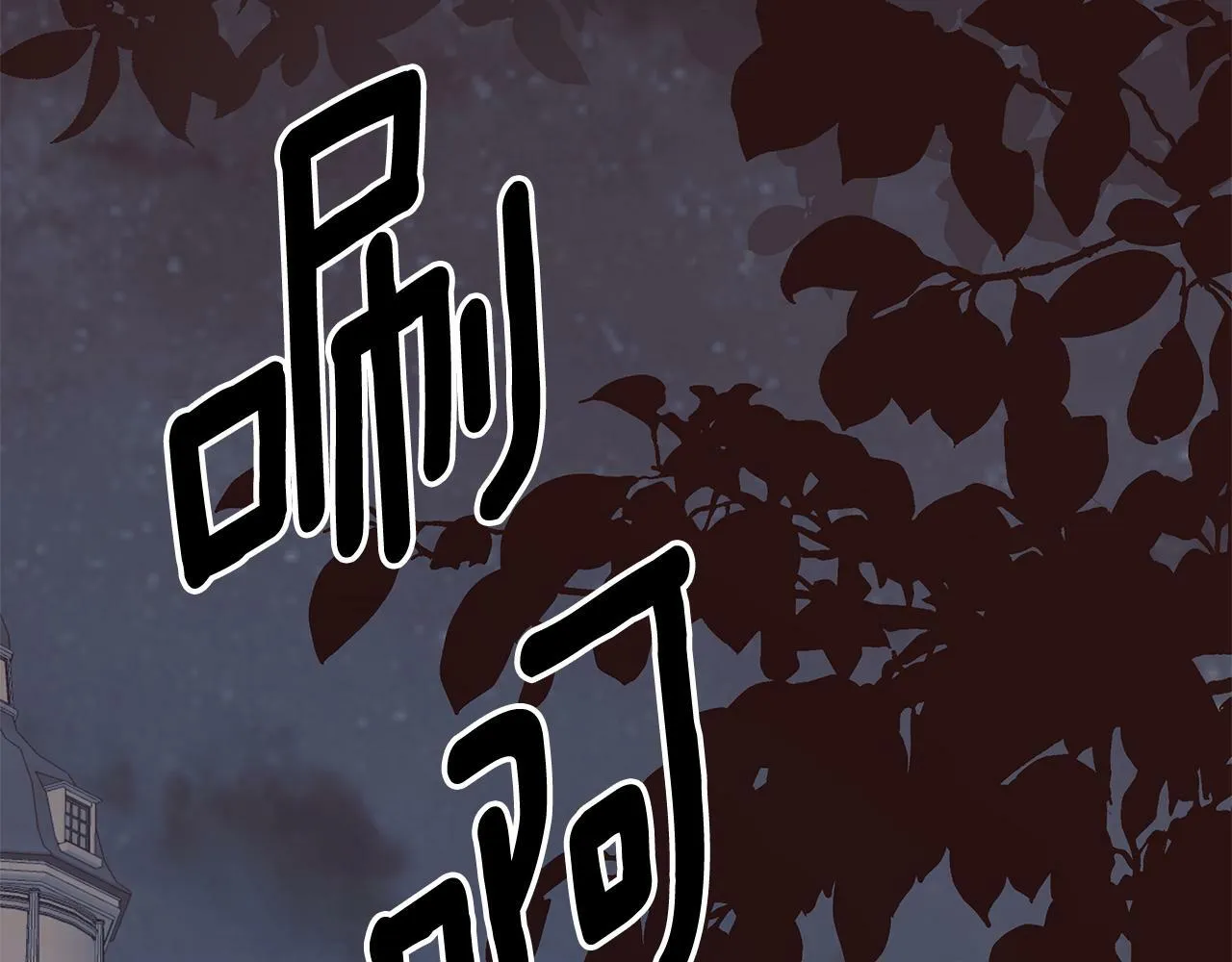 第17话 隐藏真相 第80页