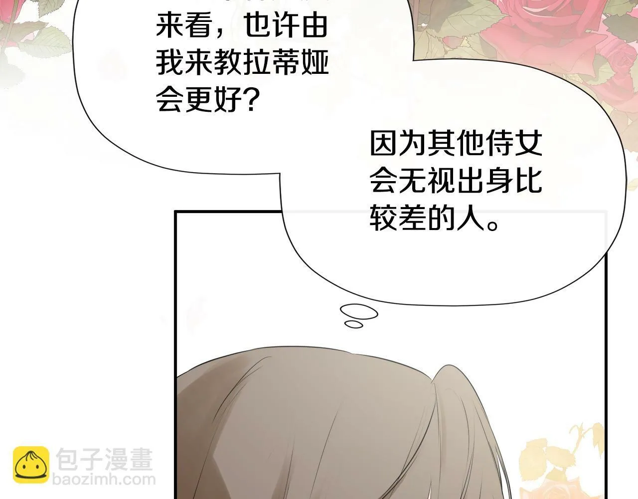 第17话 隐藏真相 第105页