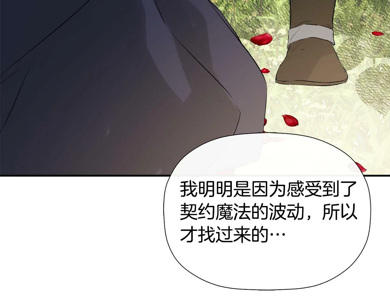 第17话 隐藏真相 第143页