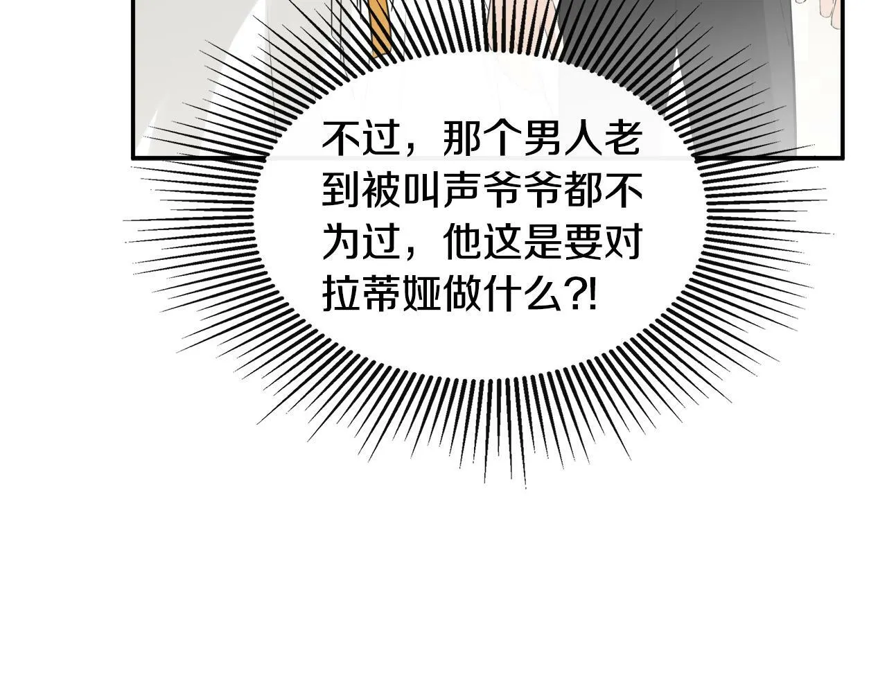 第16话 当面质问 第16页