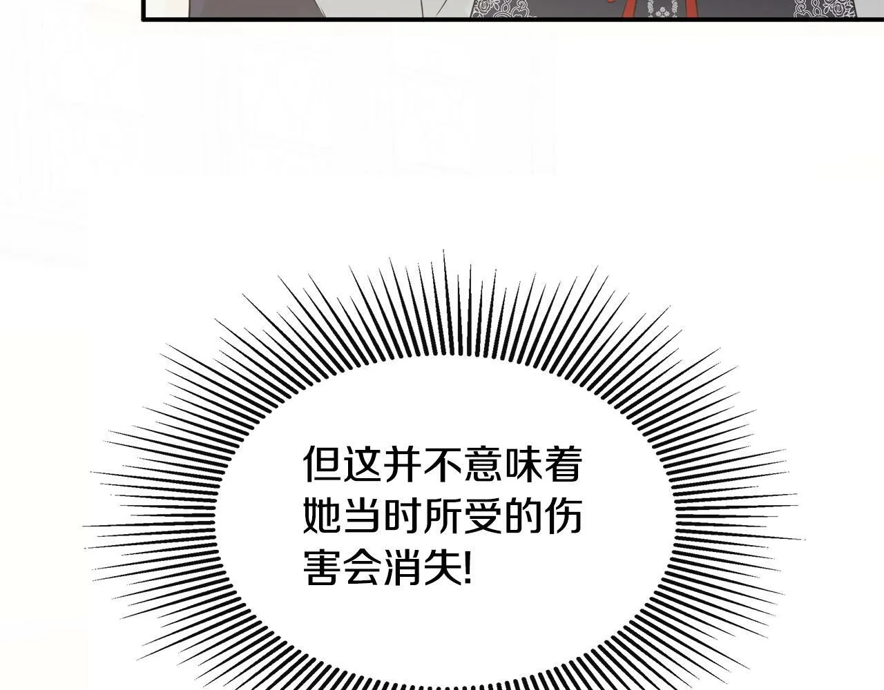 第16话 当面质问 第24页