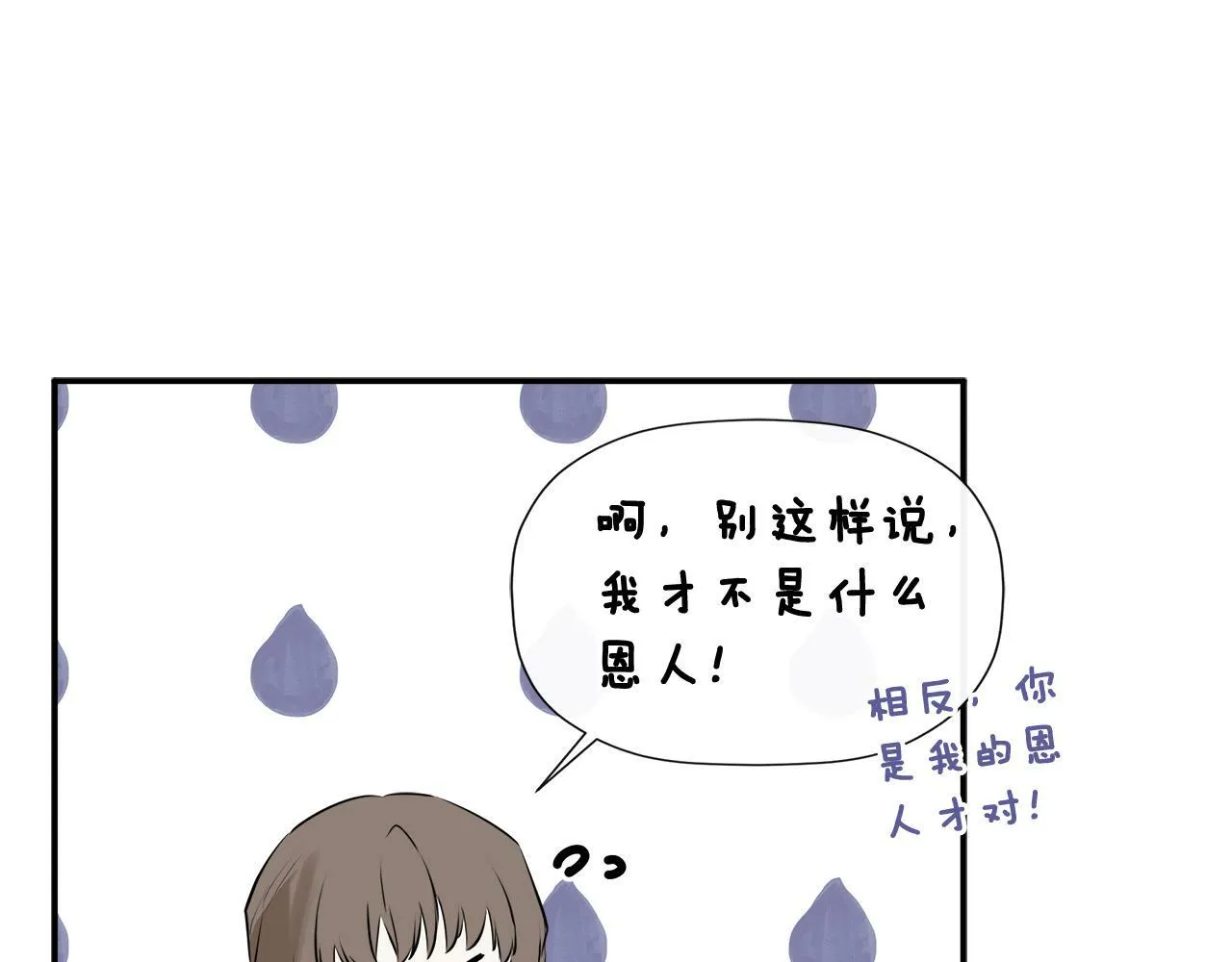 第16话 当面质问 第70页