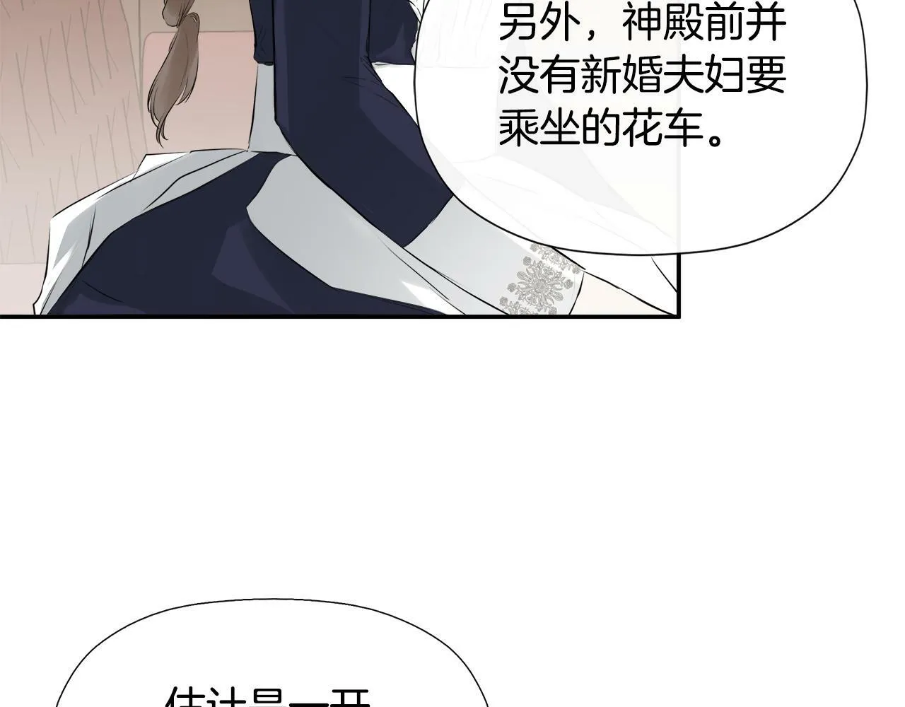 第16话 当面质问 第132页
