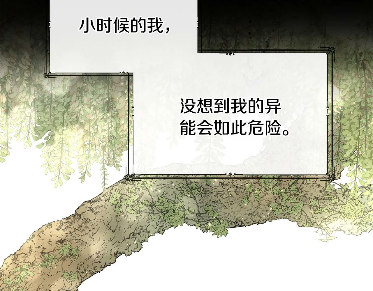 第15话 她不一样 第17页