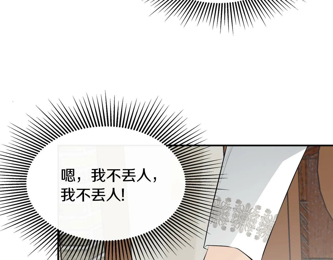 第15话 她不一样 第170页