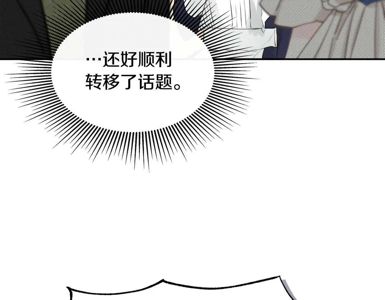 第14话 我有话问你 第31页