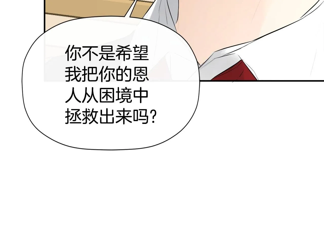 第14话 我有话问你 第150页