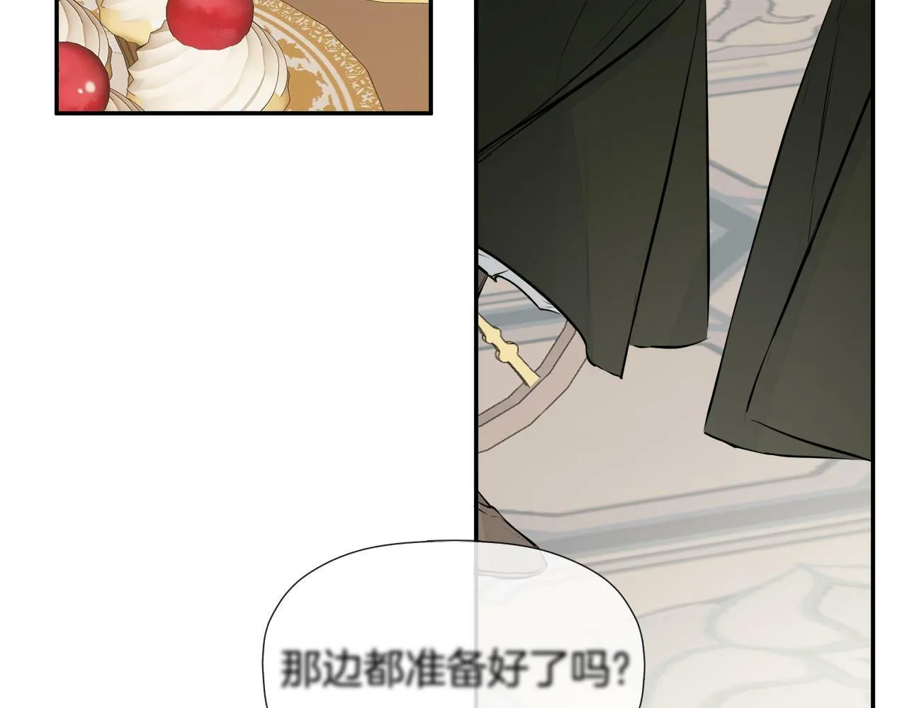 第13话 宴会意外 第3页