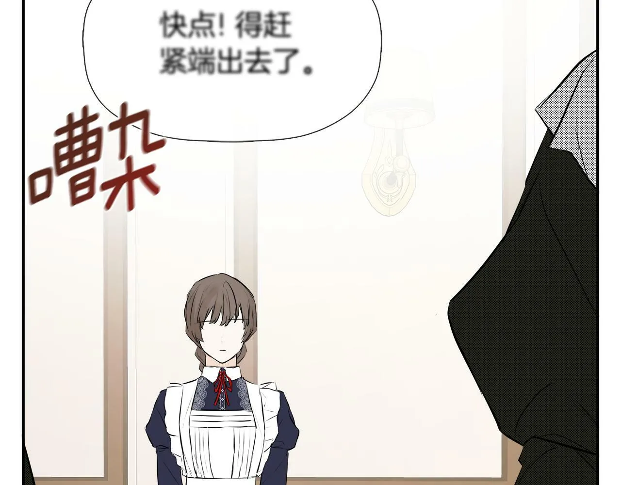 第13话 宴会意外 第5页