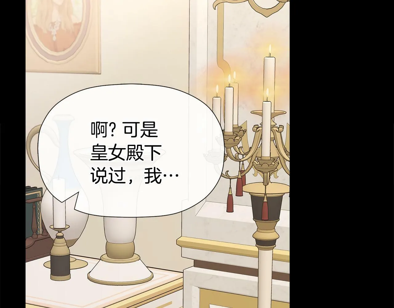 第13话 宴会意外 第21页