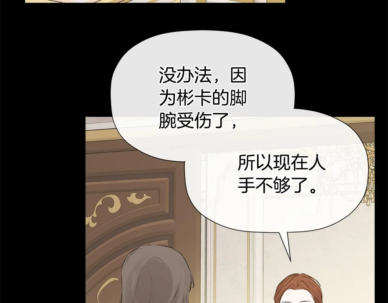 第13话 宴会意外 第22页