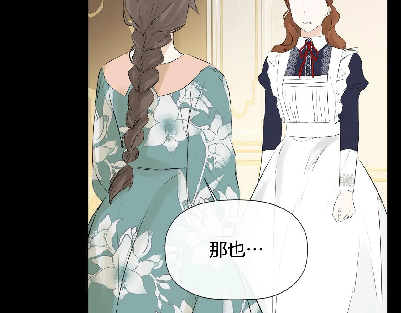 第13话 宴会意外 第23页