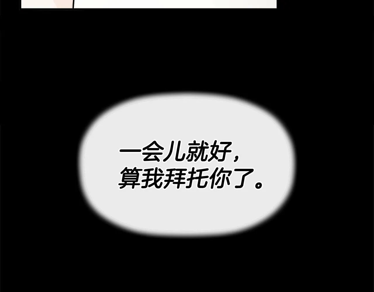第13话 宴会意外 第26页