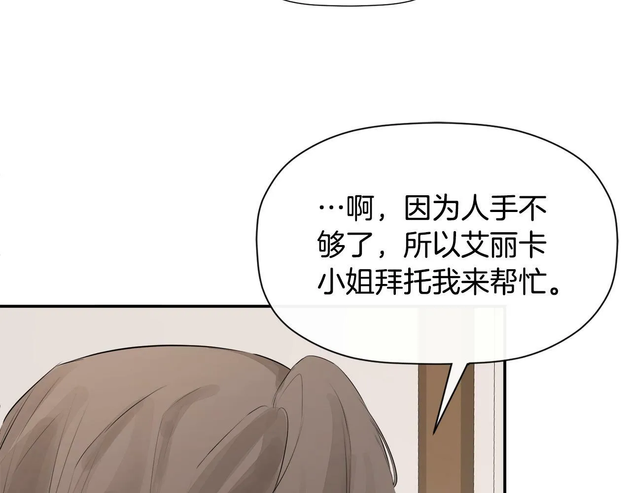 第13话 宴会意外 第34页