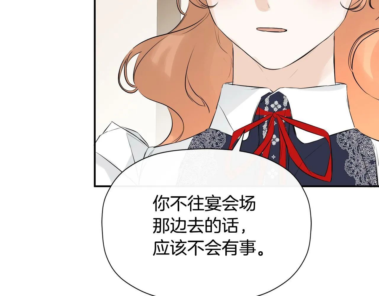 第13话 宴会意外 第37页