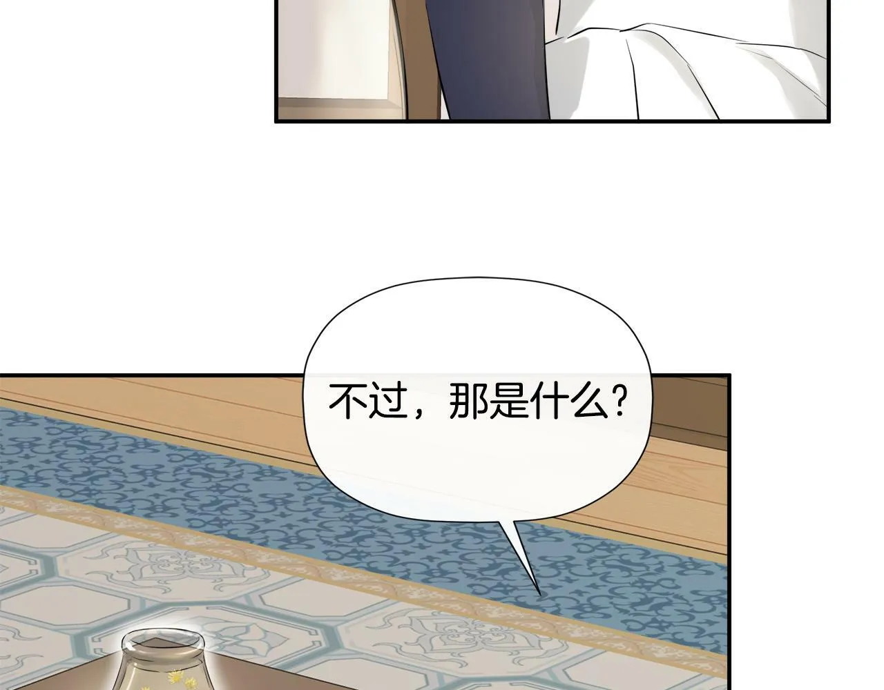 第13话 宴会意外 第41页