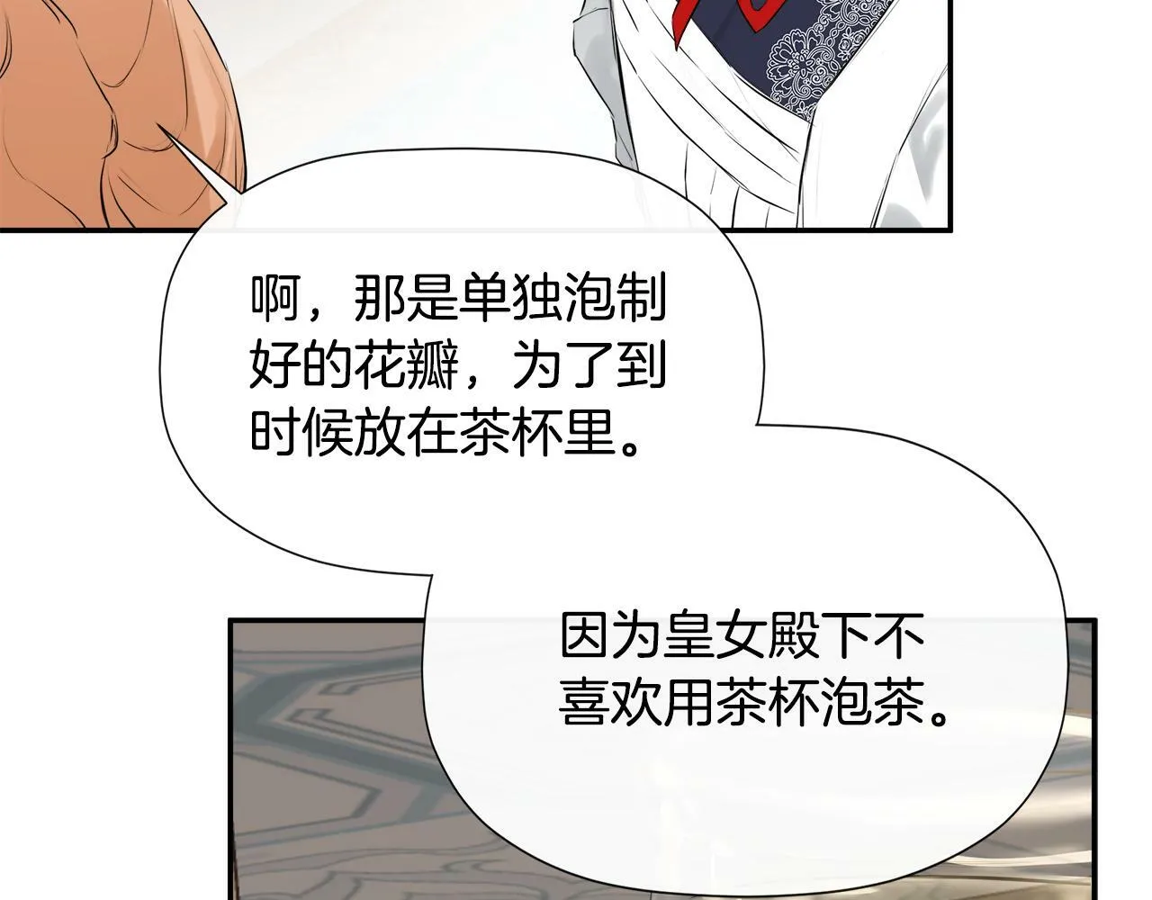 第13话 宴会意外 第43页