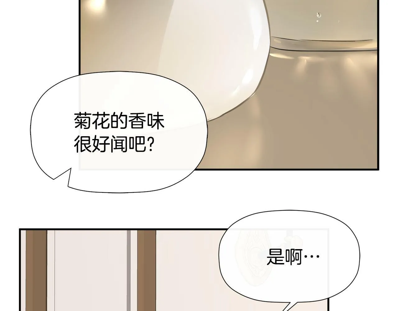 第13话 宴会意外 第45页
