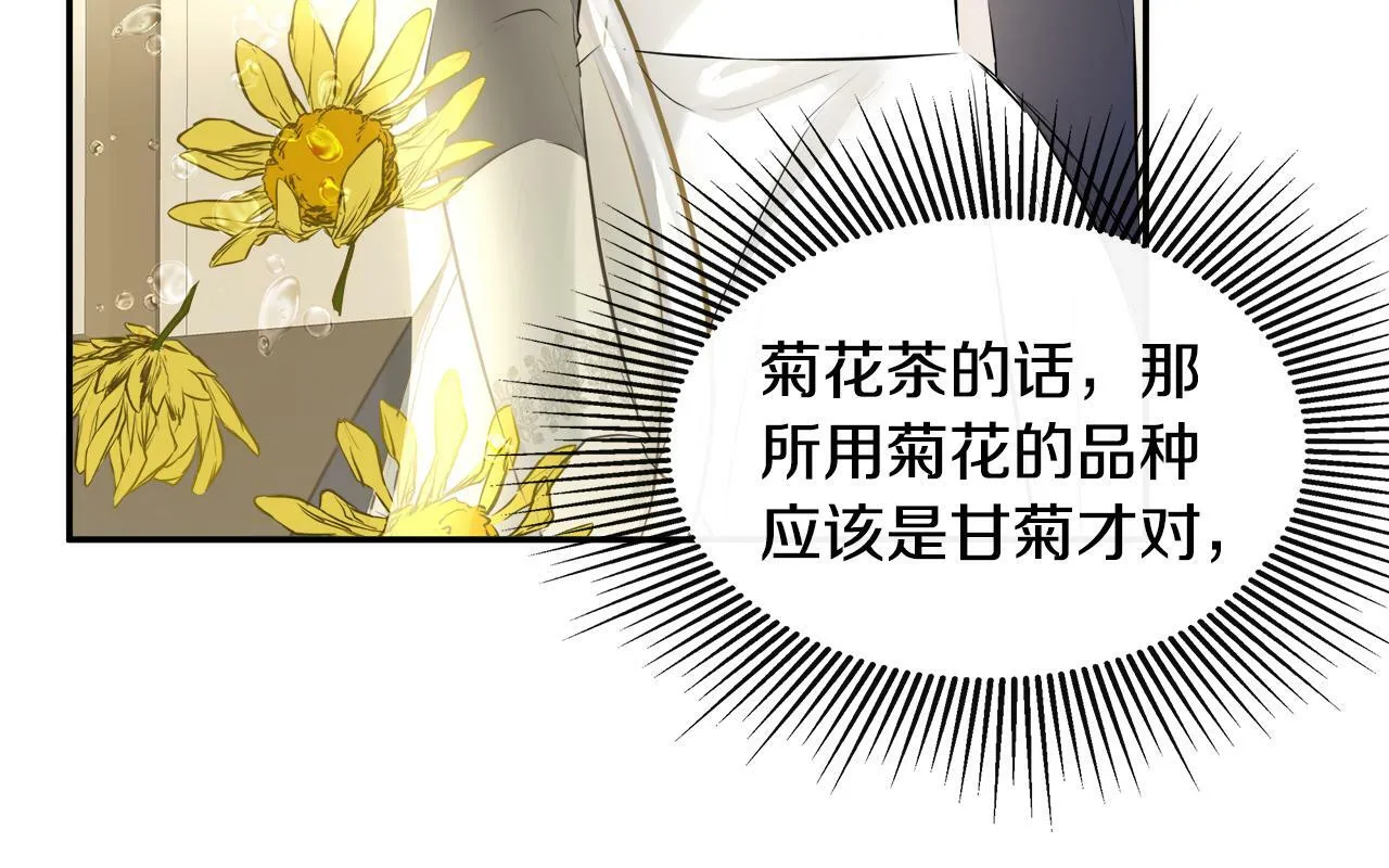 第13话 宴会意外 第47页