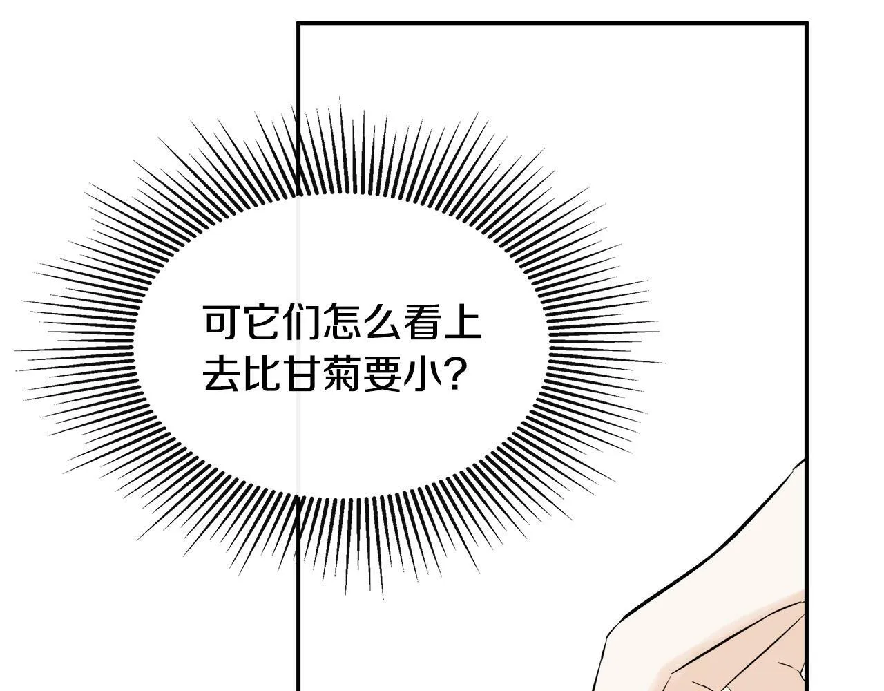 第13话 宴会意外 第48页