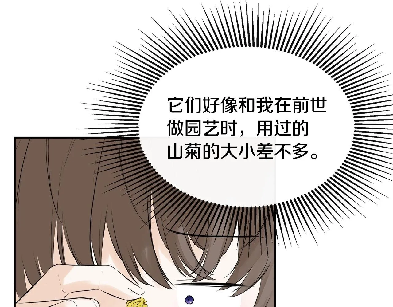 第13话 宴会意外 第50页