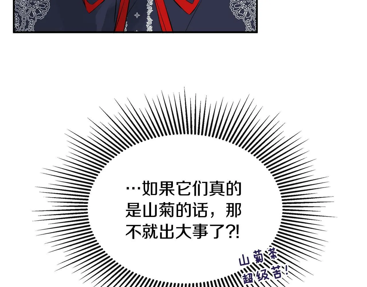 第13话 宴会意外 第52页