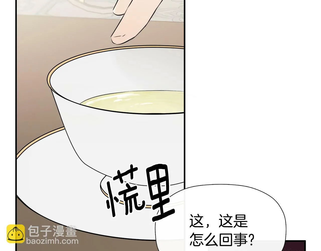 第13话 宴会意外 第77页