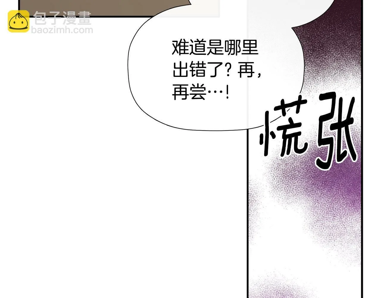 第13话 宴会意外 第78页