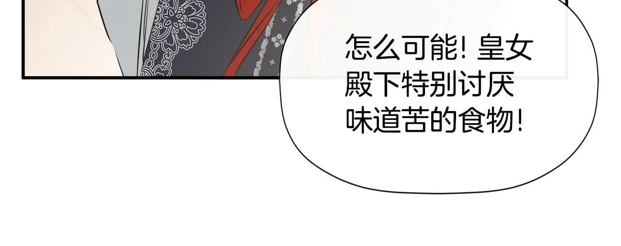 第13话 宴会意外 第81页
