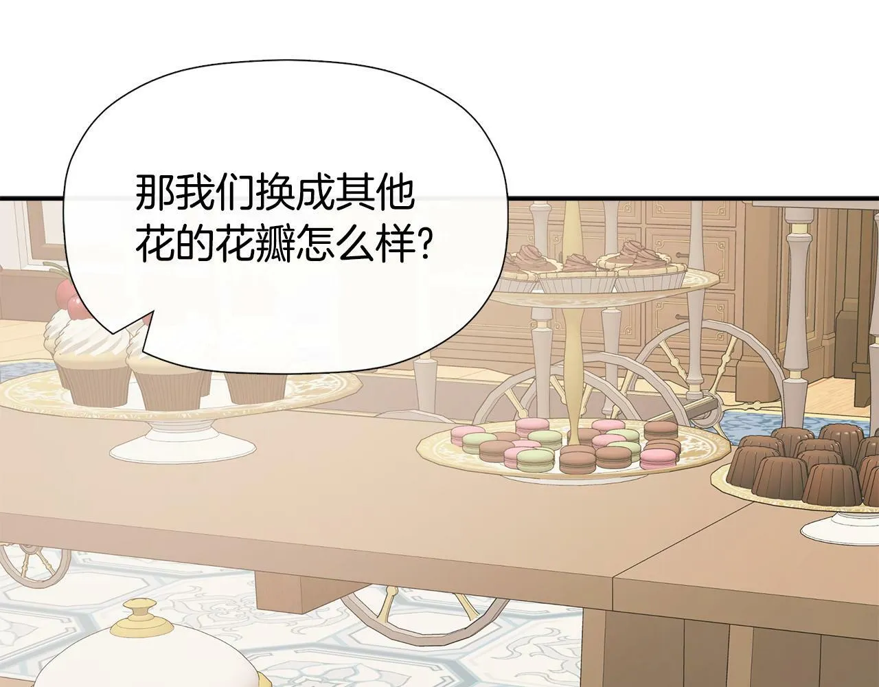 第13话 宴会意外 第82页