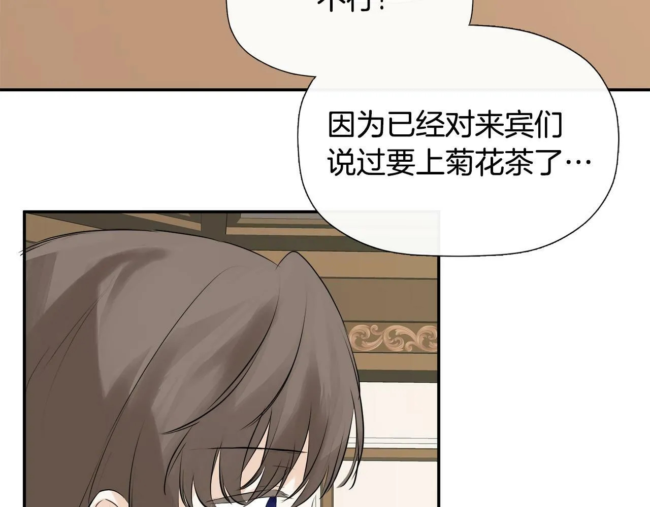 第13话 宴会意外 第84页