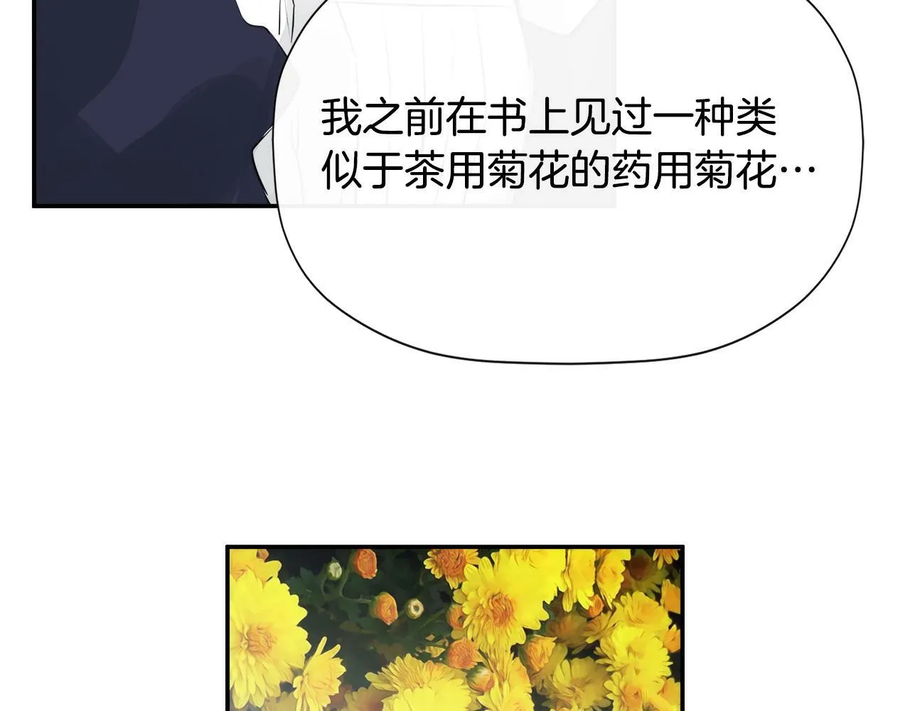第13话 宴会意外 第86页