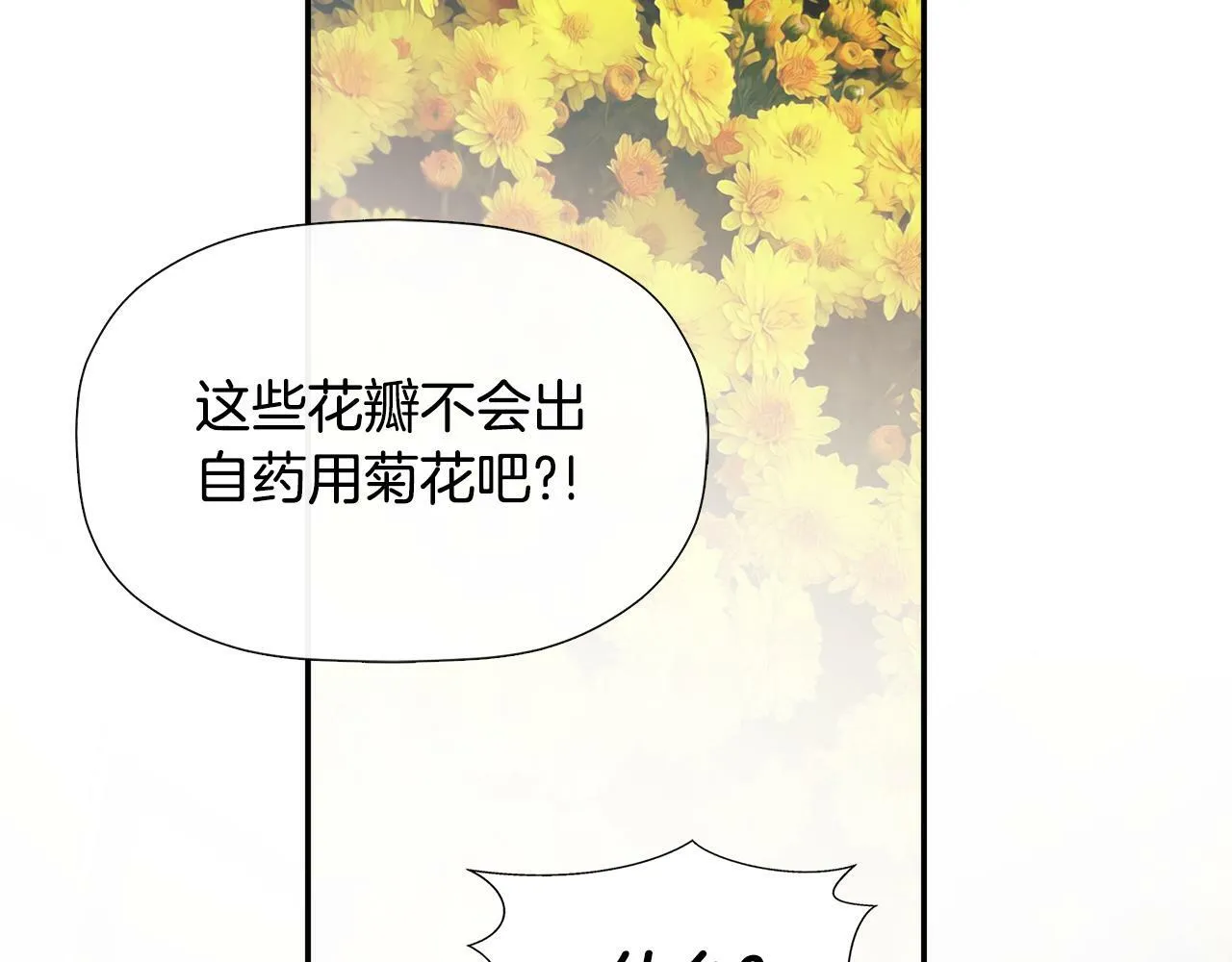 第13话 宴会意外 第87页