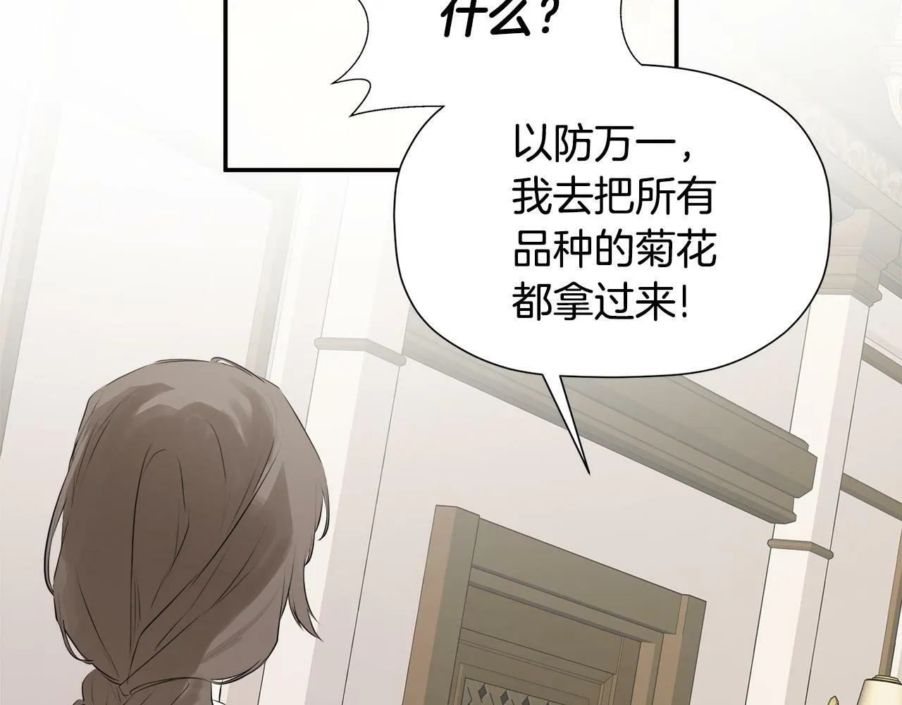 第13话 宴会意外 第88页