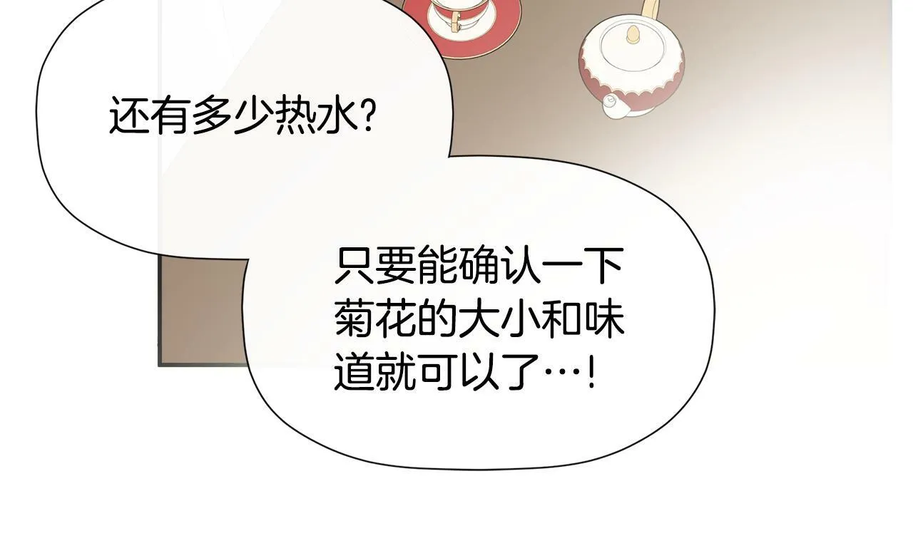 第13话 宴会意外 第96页