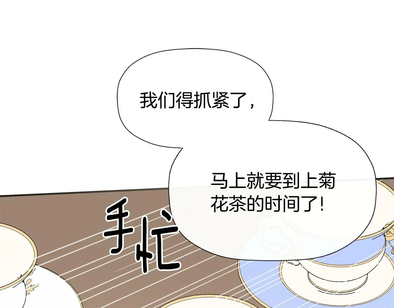 第13话 宴会意外 第97页