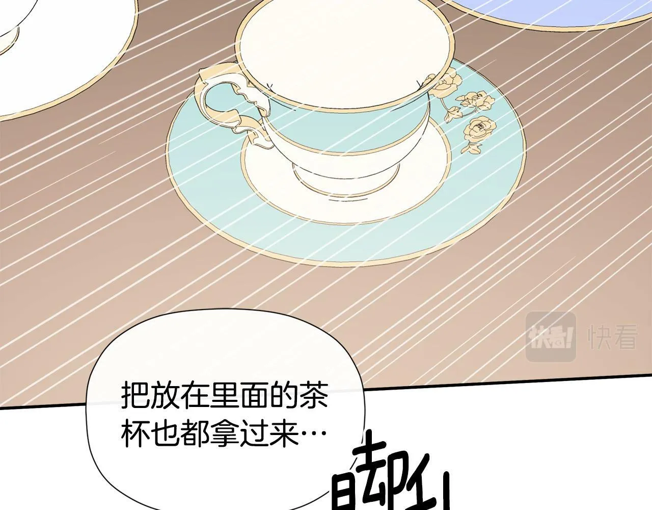 第13话 宴会意外 第98页