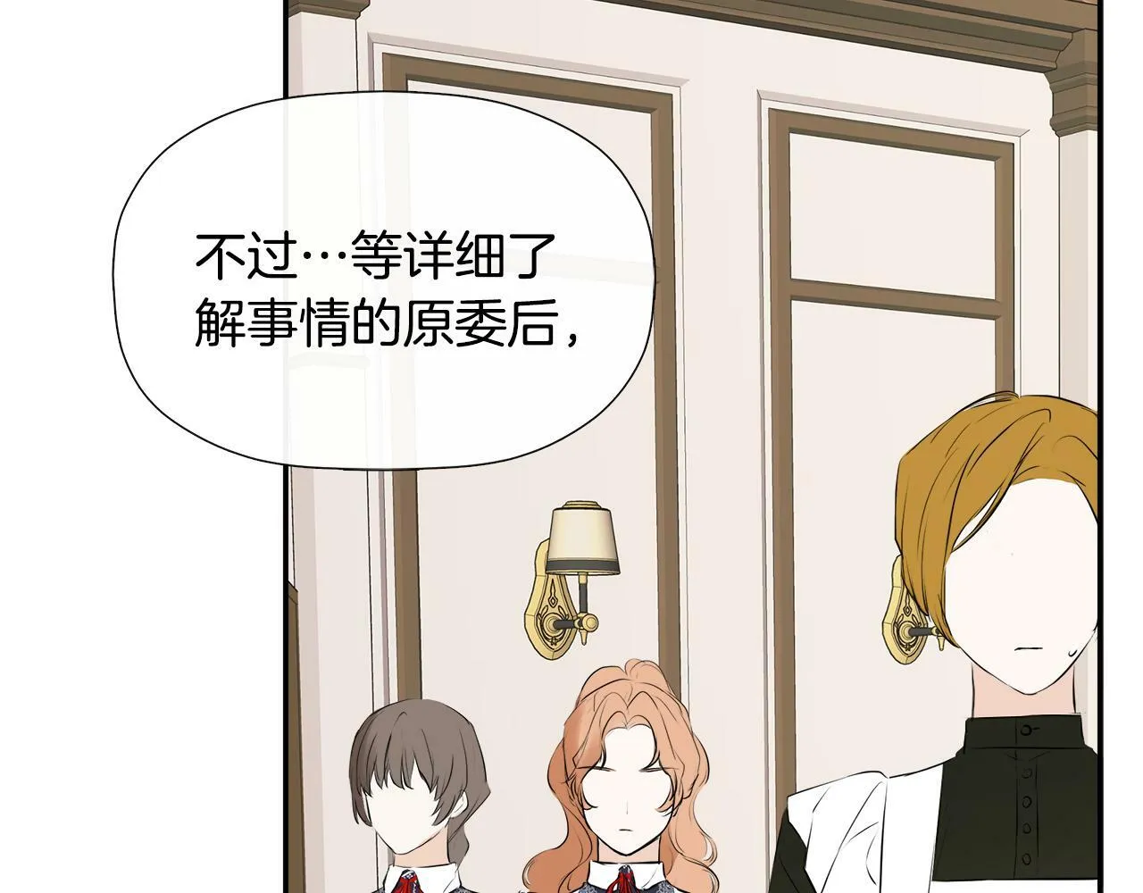 第13话 宴会意外 第124页