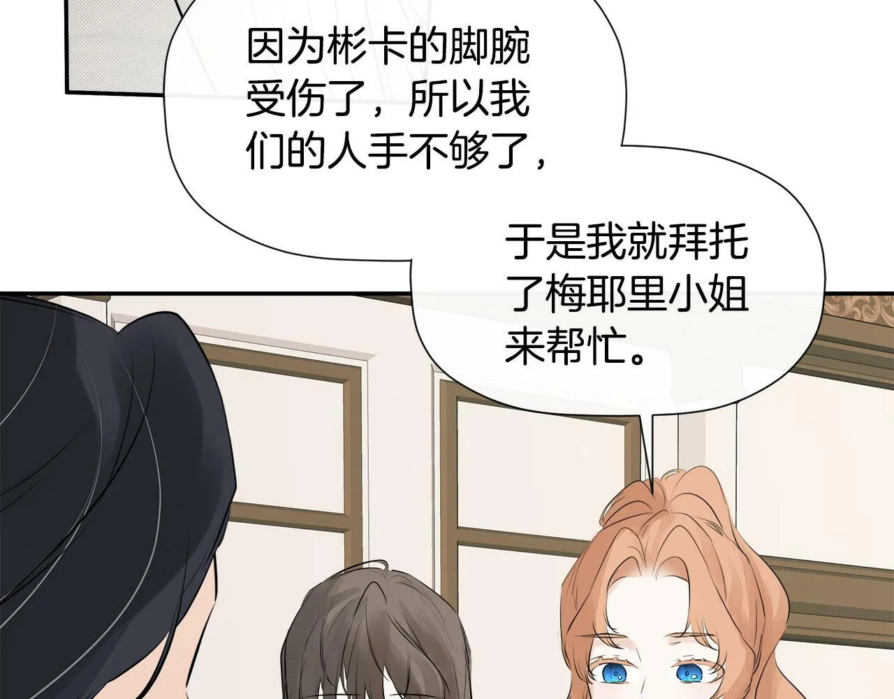 第13话 宴会意外 第133页