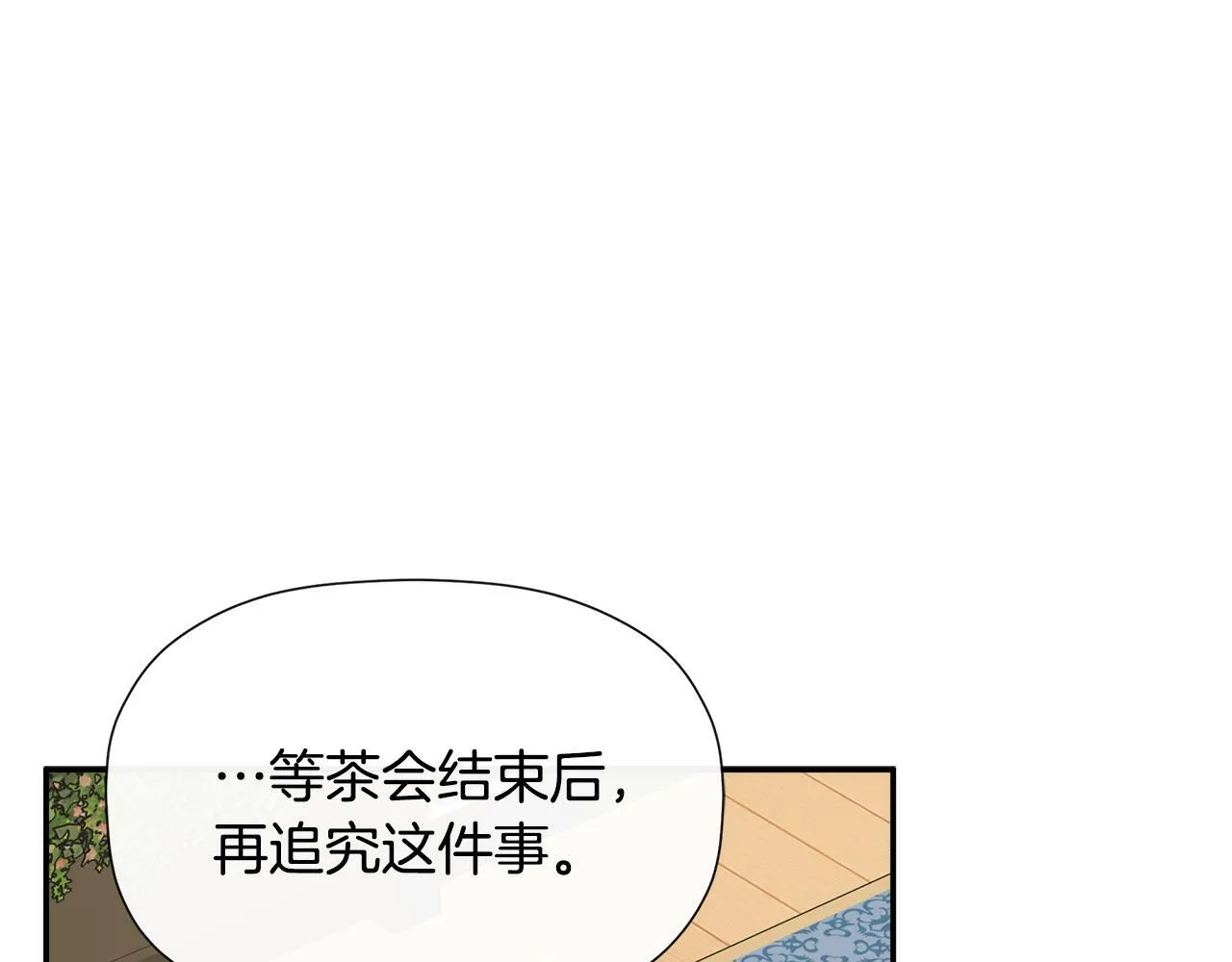 第13话 宴会意外 第139页