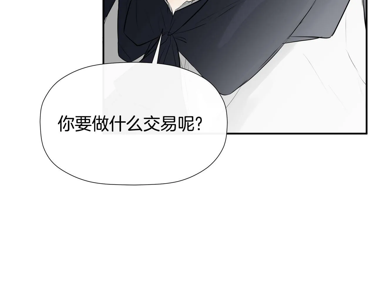 第12话 贴心上药 第10页