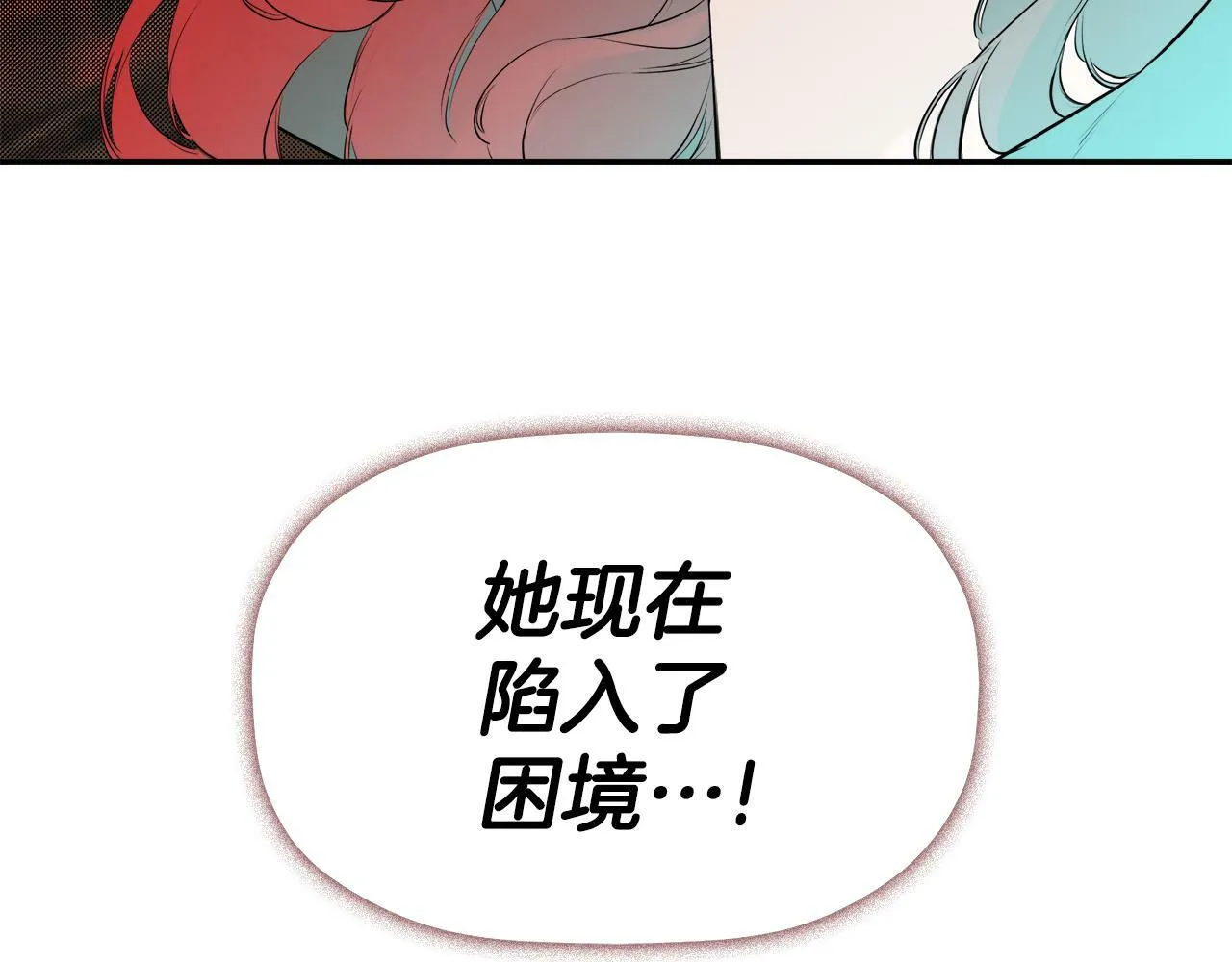 第12话 贴心上药 第21页