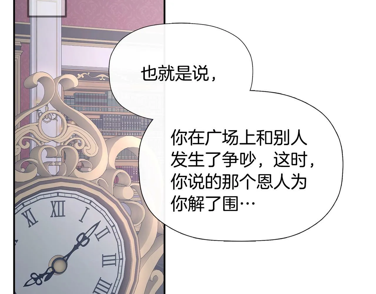 第12话 贴心上药 第28页