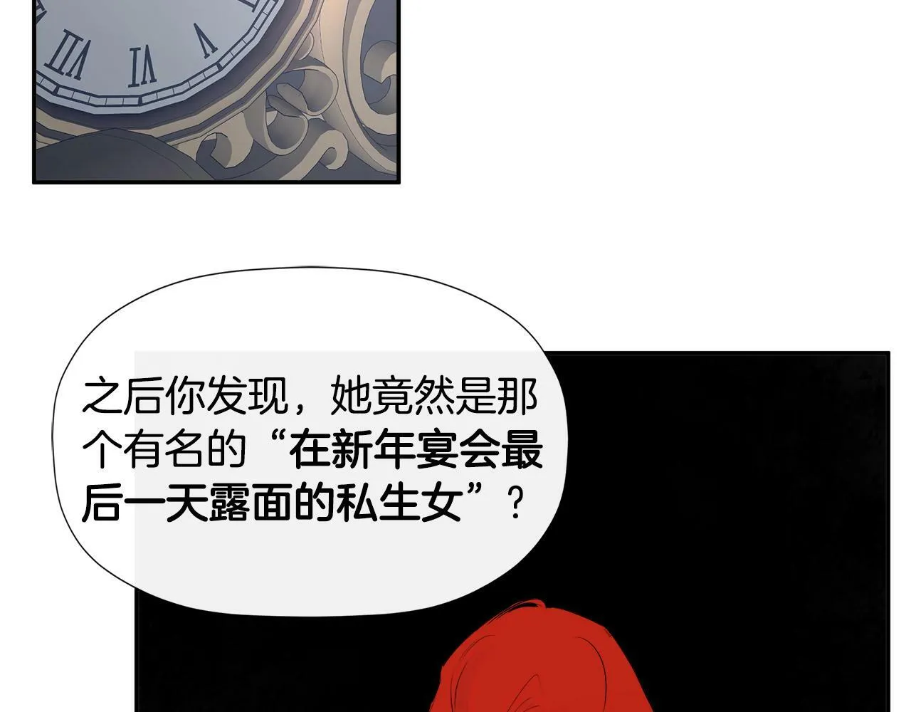第12话 贴心上药 第29页