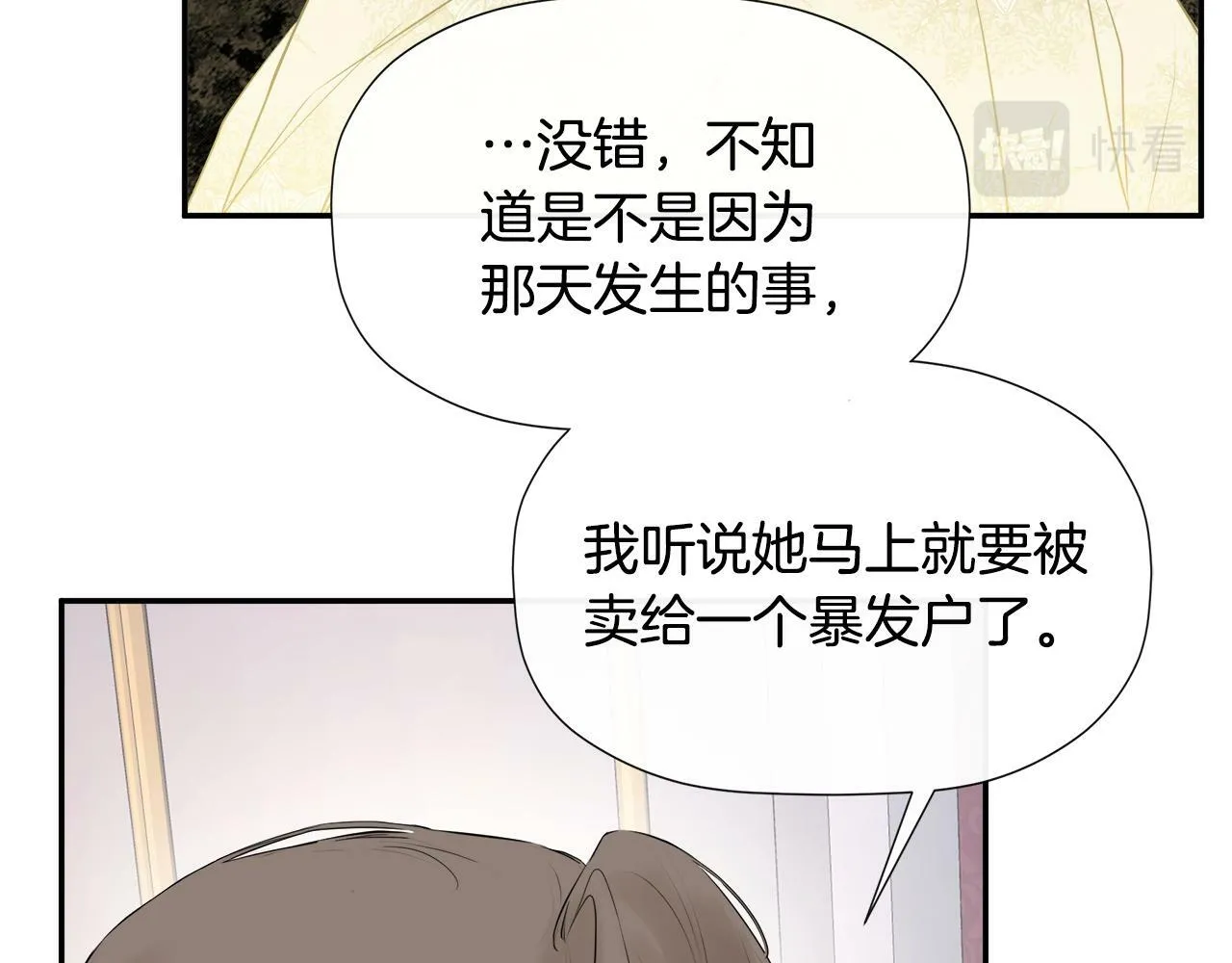 第12话 贴心上药 第31页