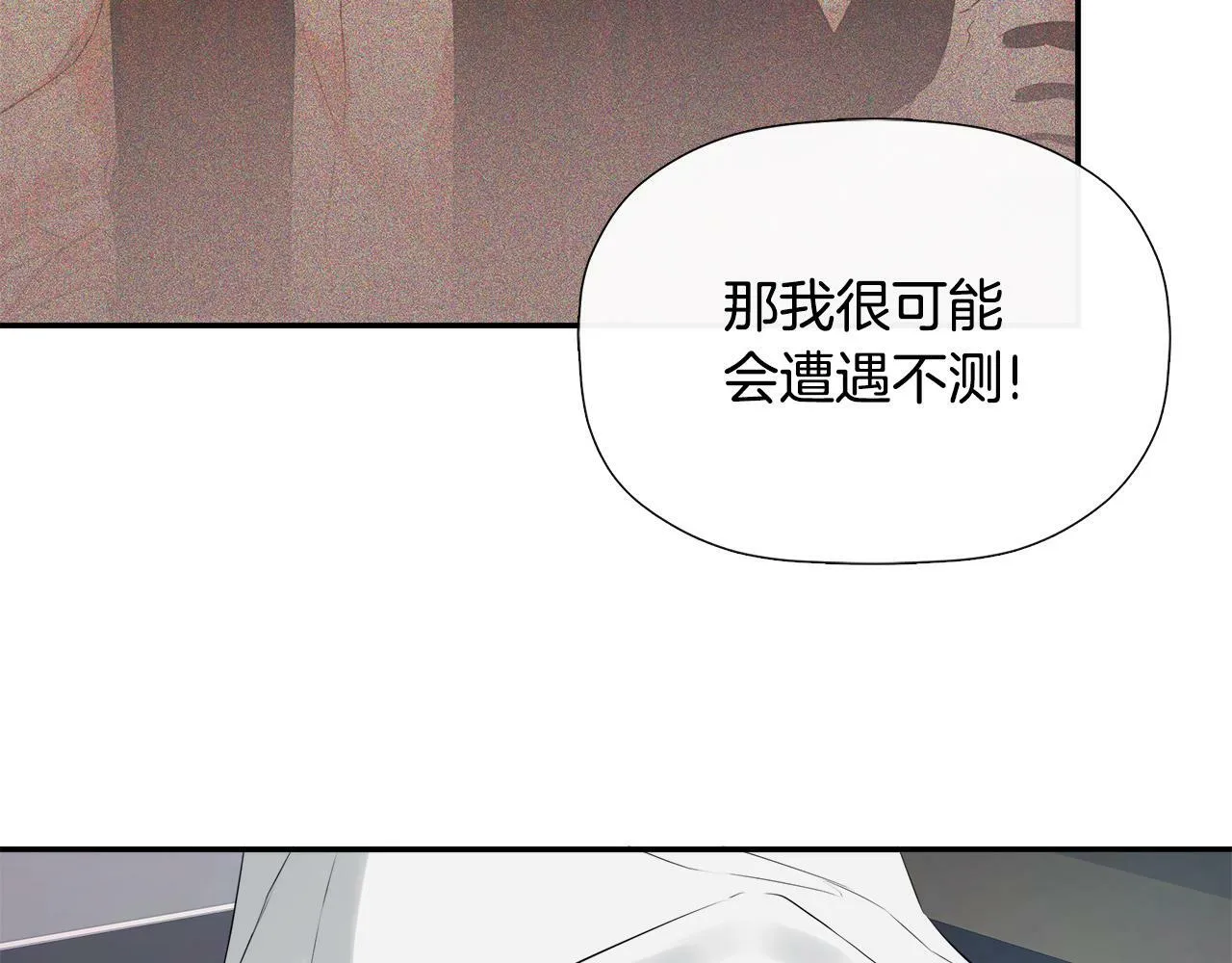 第12话 贴心上药 第38页