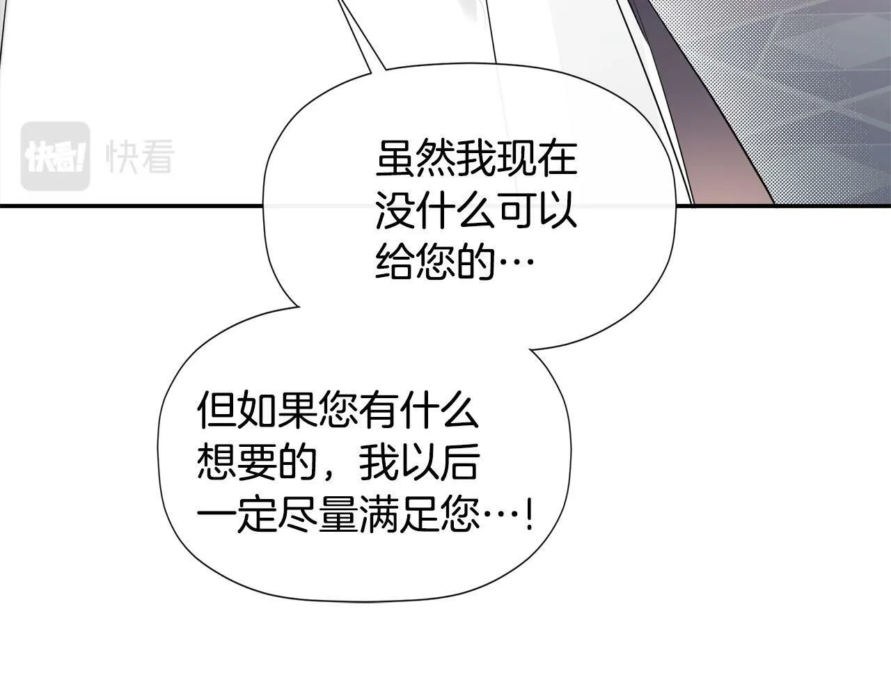 第12话 贴心上药 第44页