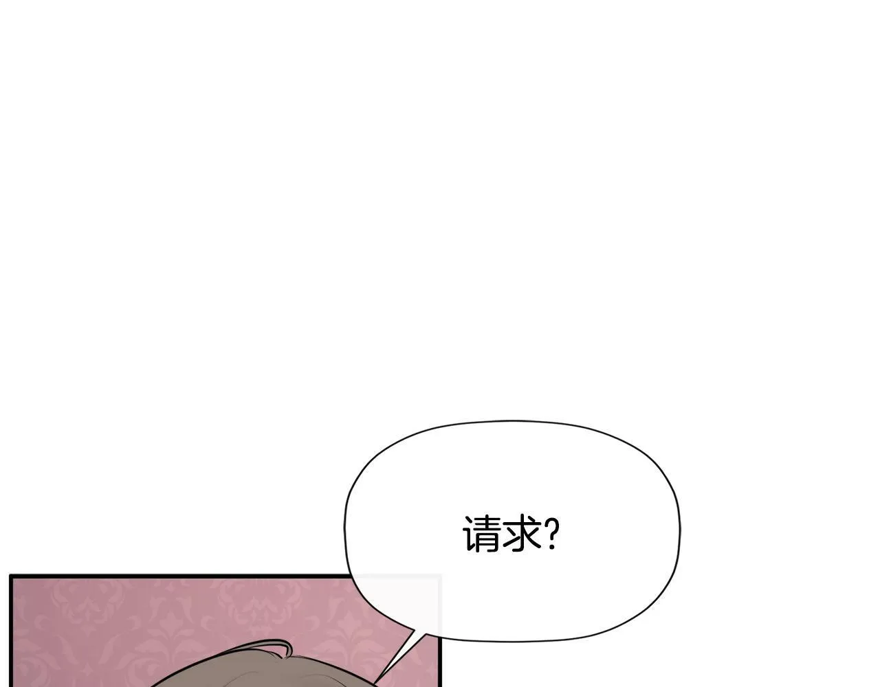 第12话 贴心上药 第51页