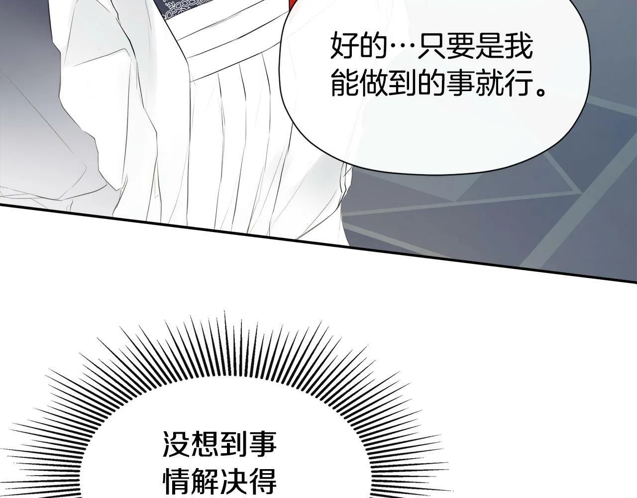 第12话 贴心上药 第56页